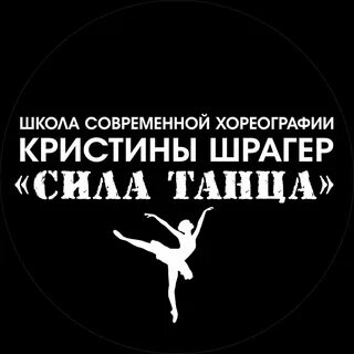 Сила танца