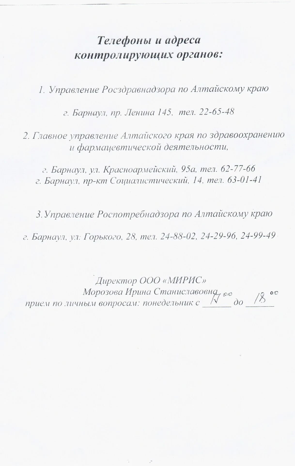 список контролирующих организаций. контролирующие органы для уголка потребителя список москва. перечень контролтрующихорганизаций. список контролирующих организаций. адреса и телефоны контролирующих органов.