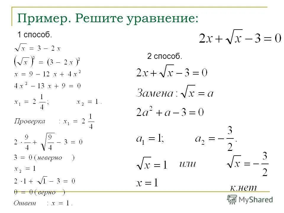 Корни уравнений 11 класс. Как решать уравнения с корнями. Как решать уравнения с корнями 11 класс. Иррациональные уравнения решение иррациональных уравнений. Решение иррациональных уравнений с корнями.