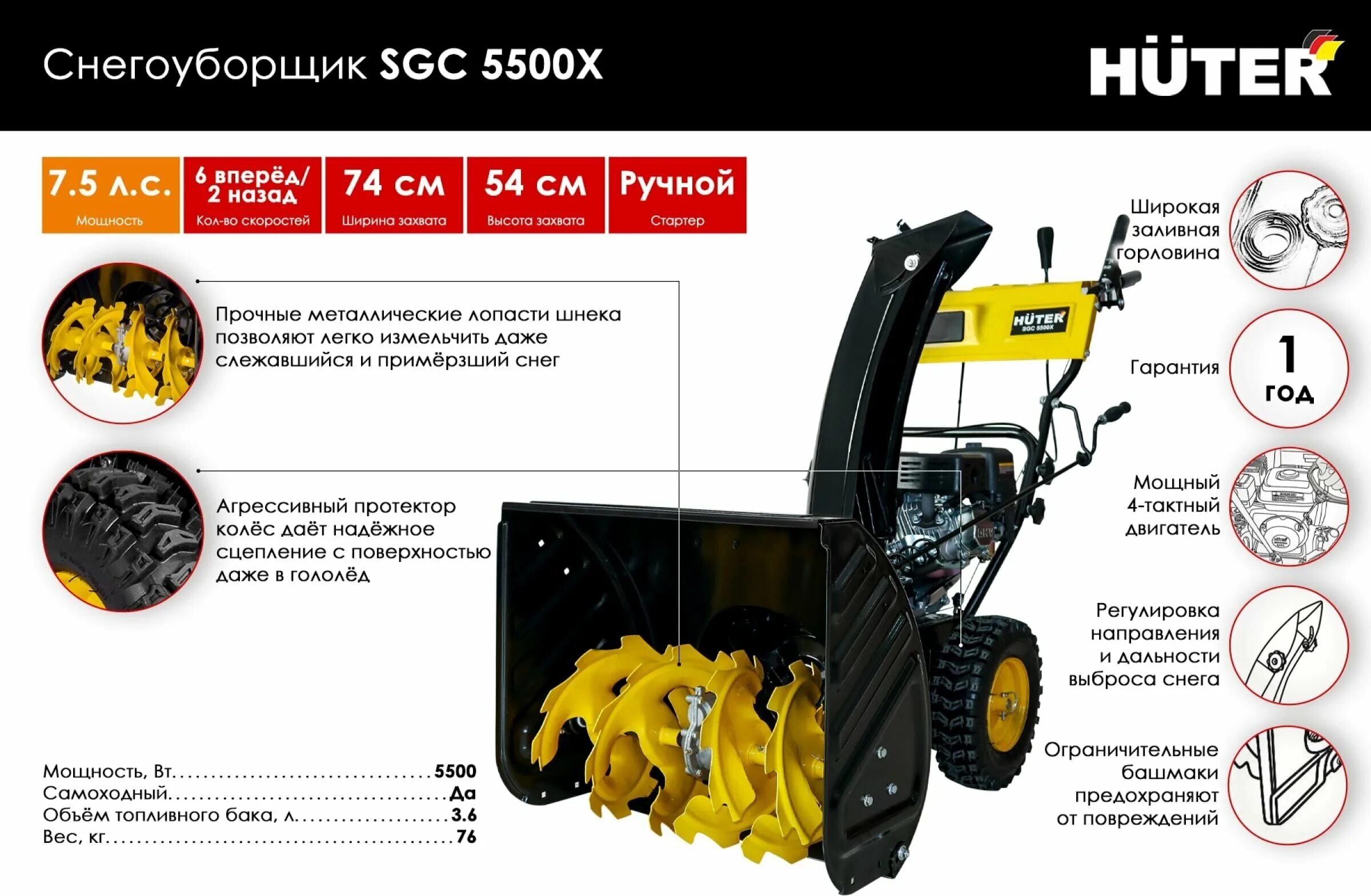 Huter sgc 5500х 7. двигатель снегоуборщика sgc 7. снегоуборщик хутер 5500х сборка и регулировка. снегоуборщик huter sgc 2000e. 5 л с отзывы.