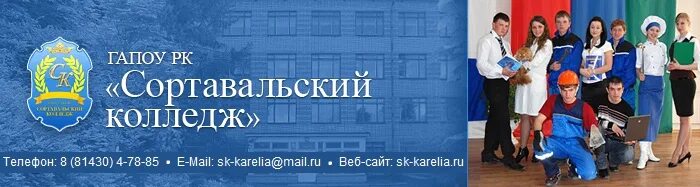 Олонец колледж. Сортавальский колледж. Сортавальский колледж специальности. Коллектив Сортавальского техникума. Сайт сортавальского колледжа