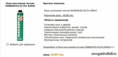 Расход монтажной