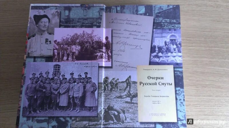 Читать деникин очерки. Деникин мемуары. деникин воспоминания. записки генерала деникина. мемуары генерала деникина.
