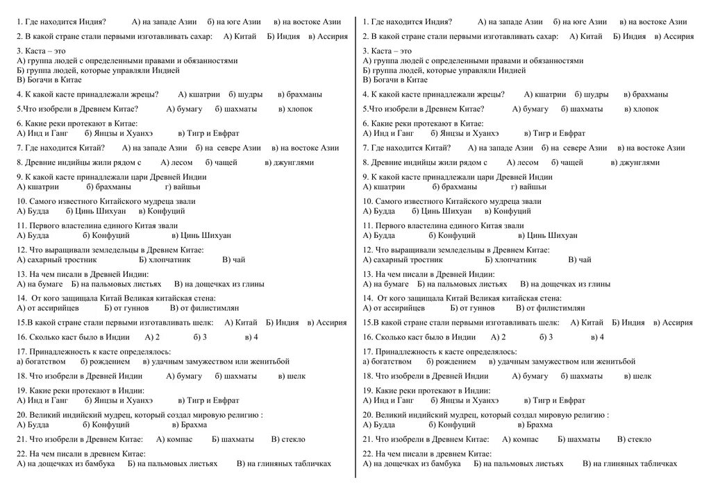 Тест по истории 5 класс Индия и Китай в древности с ответами. Тест про Китай 5 класс по истории с ответами. Тест по истории 5 класс древняя Индия. Тест по истории 5 класс Индия. Тест история религий