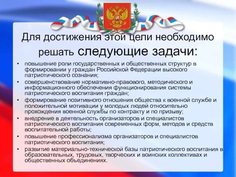 Воспитание в государственных документах. Требования ФГОС К гражданско патриотическому воспитанию. Государственная политика патриотическое воспитание. Нормативно-правовое обеспечение патриотического воспитания в РФ. Приоритеты для гражданско патриотического воспитания.