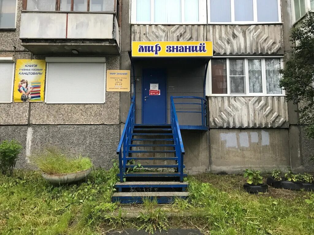 Мурманск проезд михаила ивченко 12 стройком. Стройком мурманск двери. Магазин лада мурманск ивченко. Ивченко 12 стройком сайт мурманск двери. Мурманск проезд михаила ивченко 12 стройком.