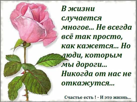 В жизни так случается текст. Легких дорог не бывает трудности будут всегда. не просто так все в жизни происходит. не просто так все в жизни происходит стих. в жизни случается многое.