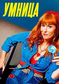 Умница 2021 г