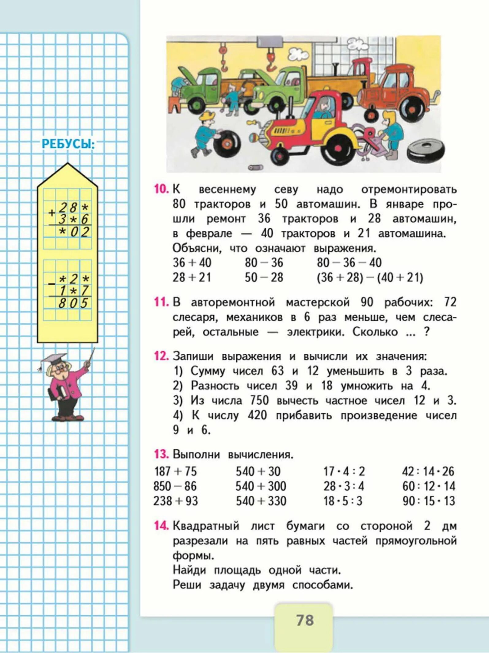 Математика 2 класс учебник 2 часть стр 3. Учебник по математике 2 класс Моро. Математика 3 класс учебник задачи. Математика 3класса 2часть стр 48 номер 5