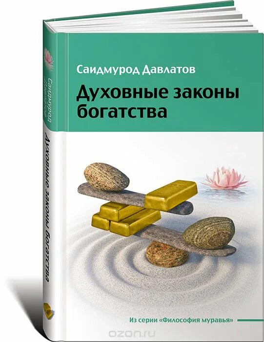 книжные источники. духовное богатство книга. духовное богатство. духовное богатство книга. духовное богатство книга.