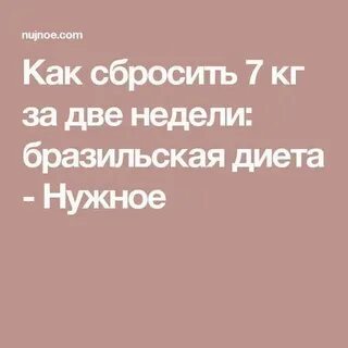 Скинь 7