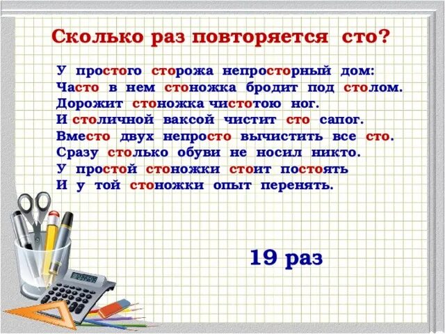 Сколько раз повторяется «СТО»?. Сколько раз повторять. СТО раз повторять. Дорожит 100ножка. Ни разу не повторилась