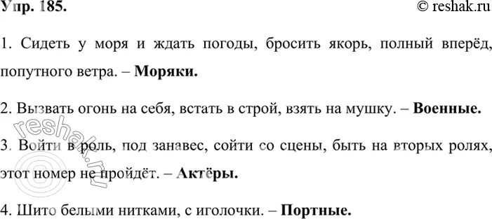 Русский язык 4 класс упр 185 ответы. Упр 185. Сиди у моря и жди погоды. Что означает выражение "сидеть у моря и ждать погоды"?. Не жди у моря погоды значение.