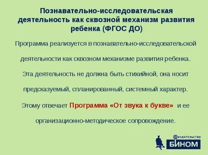Сквозной механизм воспитывающей деятельности у обучающихся