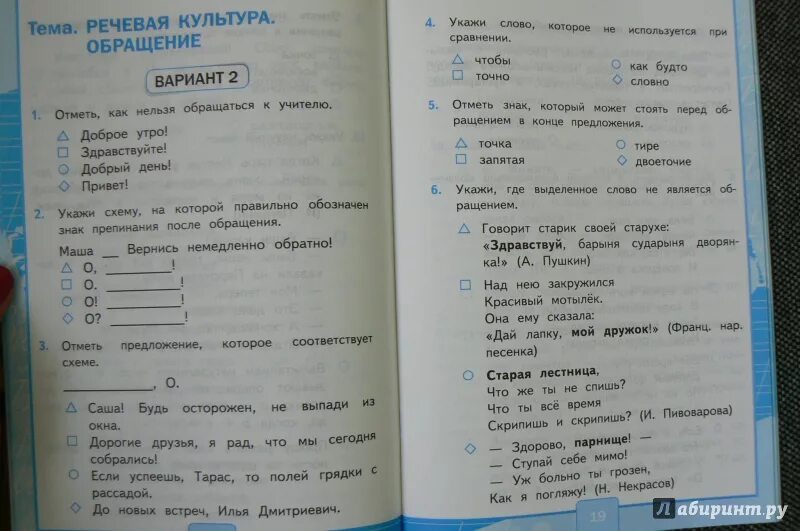 Тесты русский 3 класс перспектива. Тесты по русскому языку 2 класс к учебнику Климанова. Тесты по русскому языку 4 класс перспектива Климанова. Русский язык. Тесты. 3 Класс. Тест по русскому языку 4 класс.