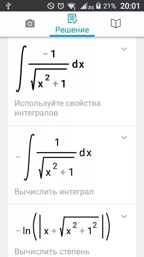 Вычислите интеграл 2x 1 x 2 dx. Вычислите интеграл (1/x2 + 1) DX. Интеграл DX/X 2 - X 4. DX/1+X 2 вычислить интеграл. 1 1 X 2 интеграл.