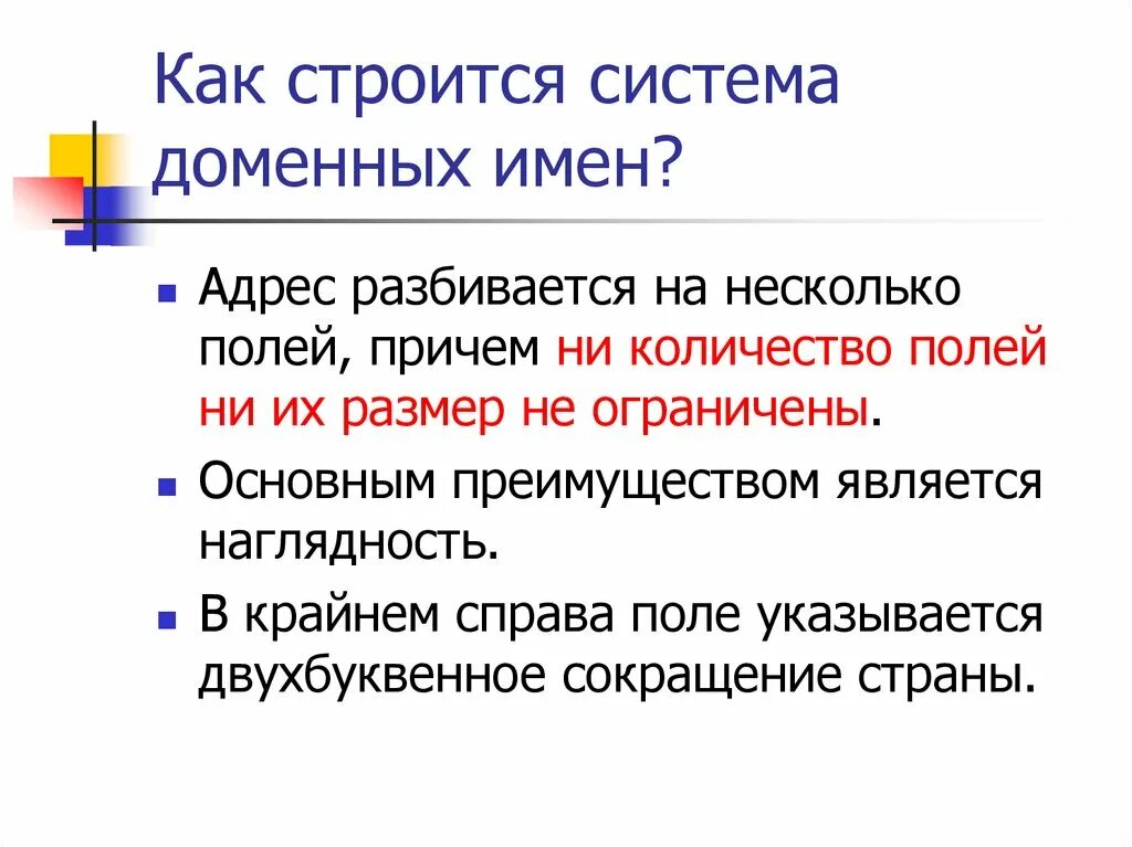 Домен презентация. Как строится система. Доменная система имен. Как строится доменная система. Как строится ссылка.