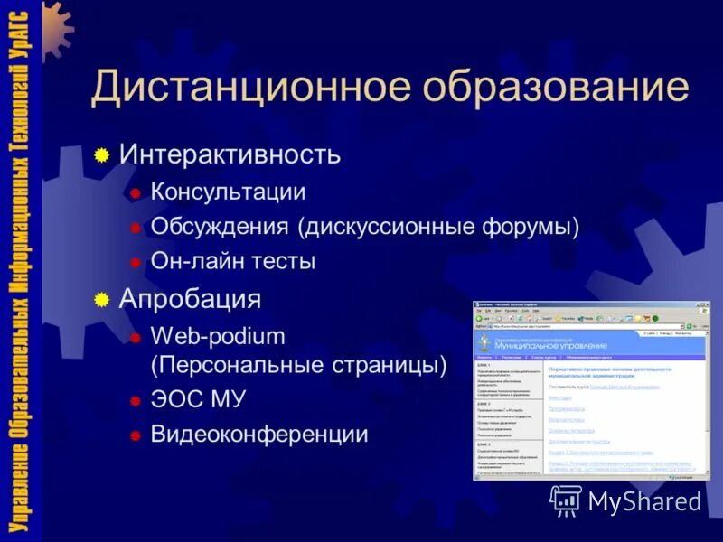 схема процесса дистанционного образования. интерактивность дистанционного обучения. специфика дистанционного общения. дистанционные образовательные технологии в школе. интерактивность дистанционного обучения.