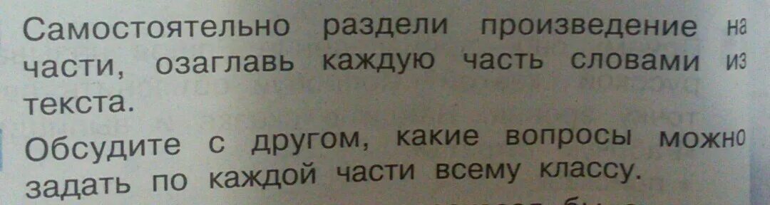 Как разделить произведение на части. Озаглавить каждую часть конек горбунок на части словами. Разделить текст на 3 части конек горбунок. Разделить конек горбунок на части и озаглавить словами из текста 4.