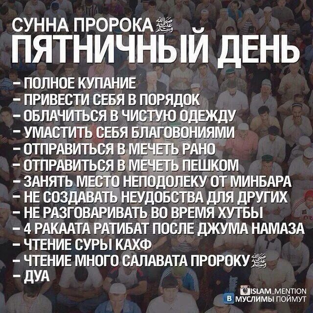 Дуа в час асра. Сунны пятничного дня. Пятничная молитва в мечети. Намаз пророка.