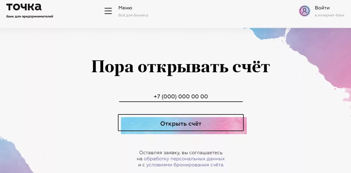 Ооо банк точка 30101810745374525104. Точка банк. Точка банк счет. Банк точка для ИП. Точка банк личный.