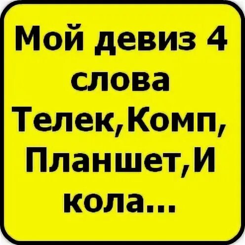 Смешные девизы про школу. Крутой девиз. Смешные девизы для класса. Девизы для девочек. Смешные девизы.