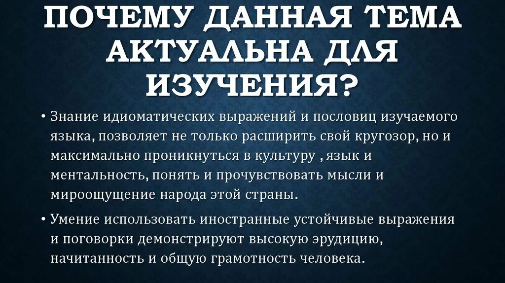 Почему дали категорию в. Идиоматические выражения. Культурная коннотация идиоматических выражений презентация. Культурная коннотация идиоматических выражений.