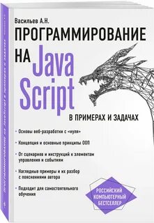 Программирование javascript книги