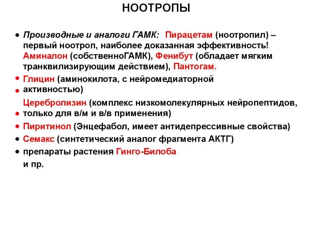 Ноотропное средство для чего. Ноотропы. Ноотропы с доказанной эффективностью. Нейрометаболические стимуляторы ноотропы. Нолтроры.