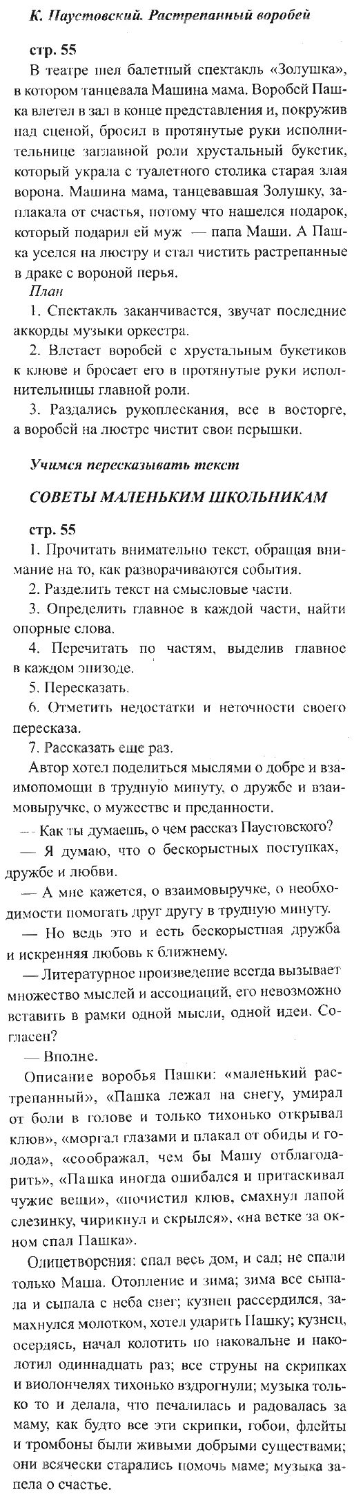 план по сказке растрепанный воробей 3 класс. диафильм растрепанный воробей. эпизод о появлении воробья с хрустальным букетиком. эпизод о появлении воробья с хрустальным букетиком. паустовский растрёпанный воробей.