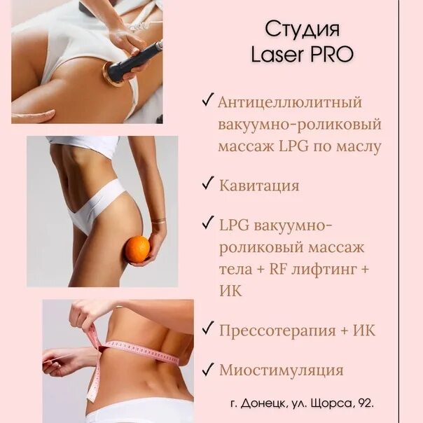 Массаж донецк днр. Вакуумно-роликовый массаж по маслу.