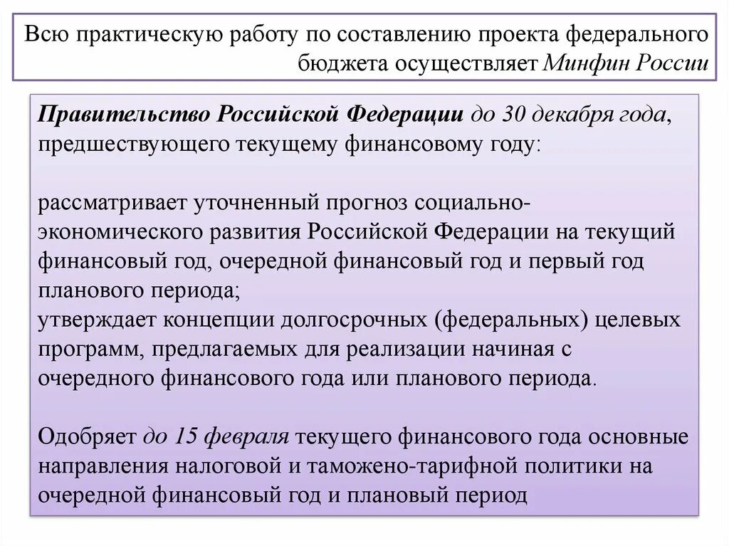 Финансовый год предшествовавший текущему финансовому году. Стадия составления проекта федерального бюджета. Текущий финансовый год это. Текущий год. Периоды бюджета.