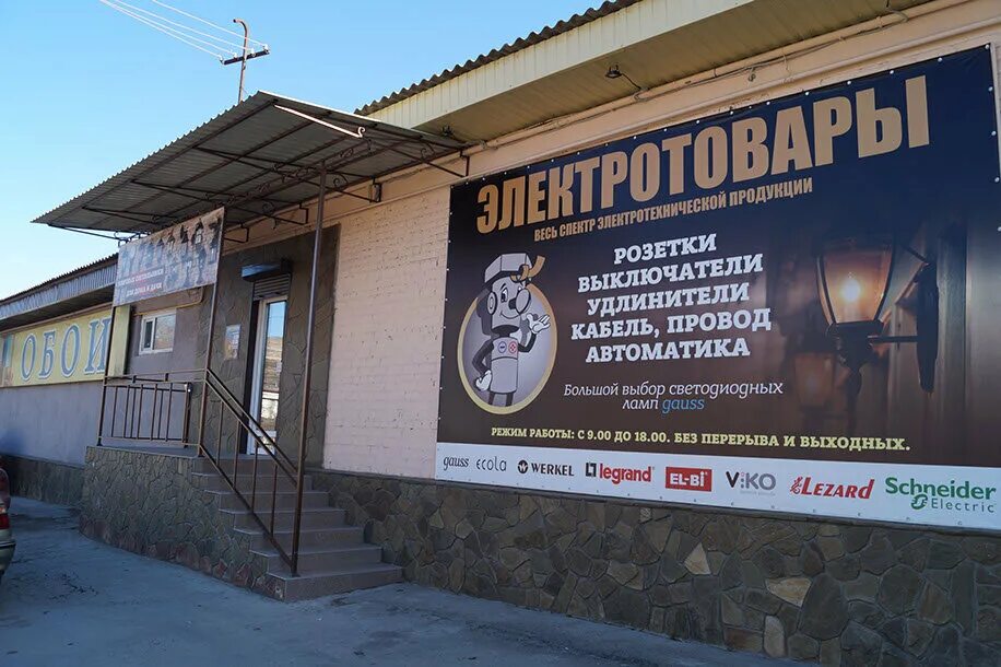 самоделкин волгодонск режим работы. магазин самоделкин в можайске. самоделкин волгодонск режим работы. магазин самоделкин волгодонск. строительные материалы волгодонск степная.