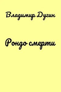 Книги рондо