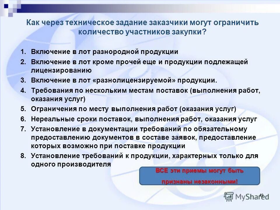 Что такое тз заказчика