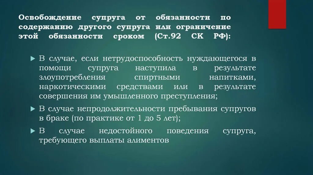 Ответственность супругов по обязательствам. Обязанности супругов. Основания освобождения от обязательств. Освобождение от алиментных обязательств.