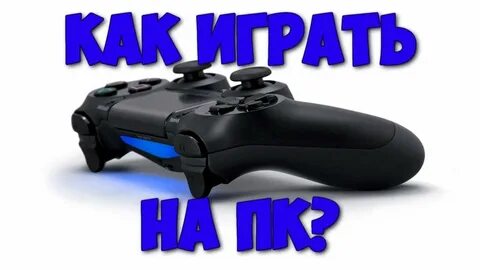 Как подключить джойстик ps4 блютуз