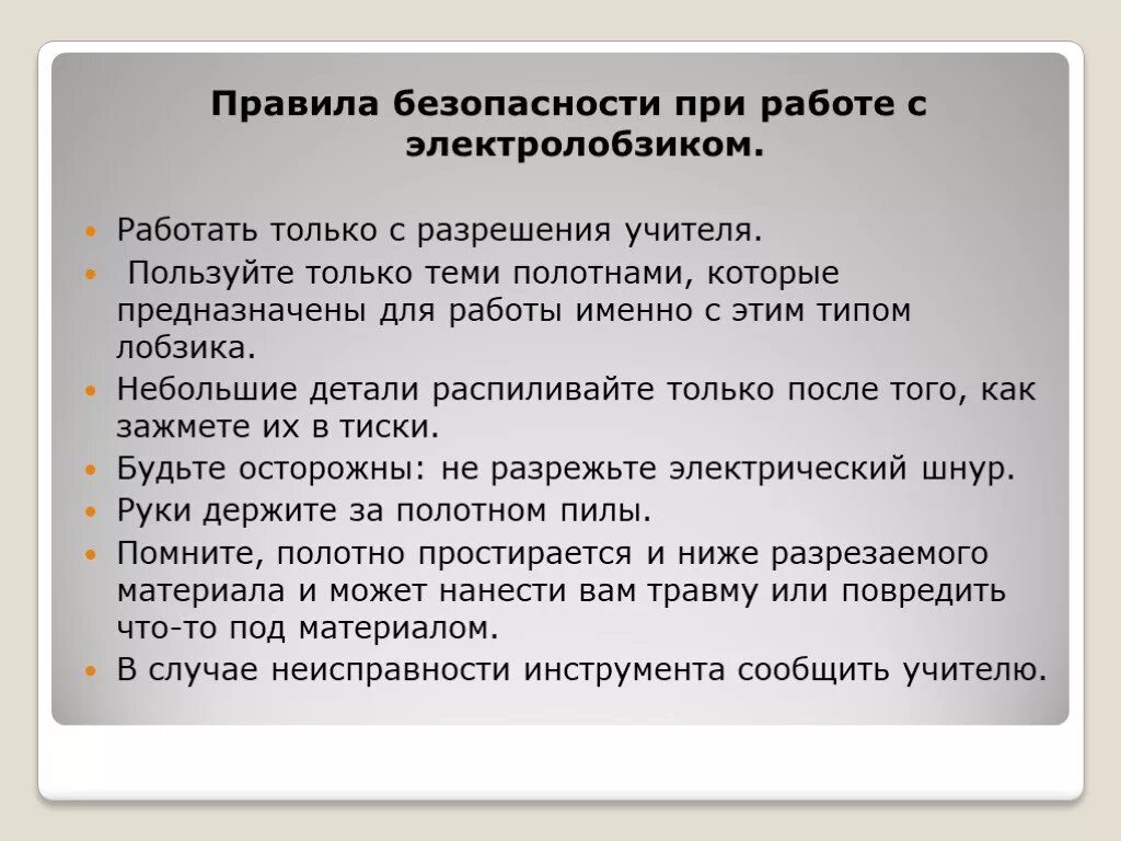 Правила безопасности при ручных работах. Правила безопасной работы при работе с лобзиком. Правила ТБ при работе с лобзиком. Правила безопасности работы с ручным лобзиком. Правила ТБ при работе с ручным лобзиком.