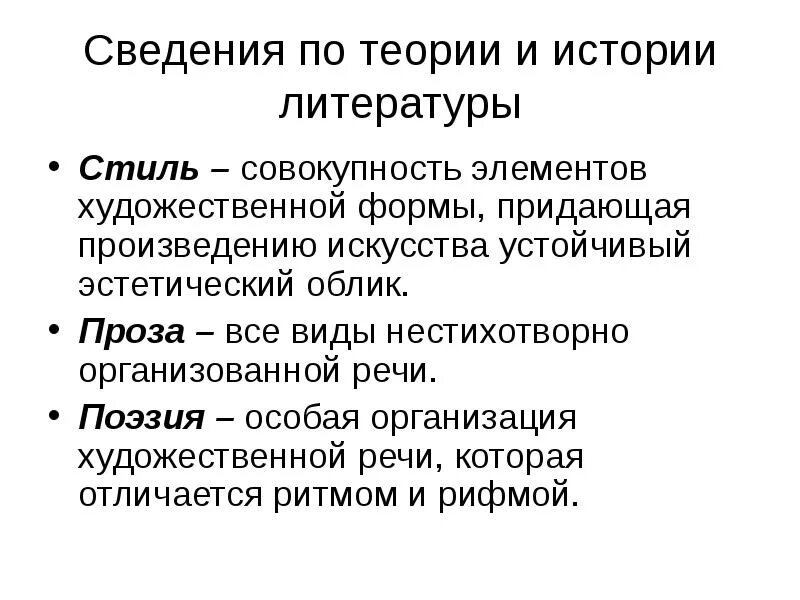 Проза и поэзия. Поэзия и проза различия. Поэзия и проза как формы художественной речи. Отличие прозы от поэзии.