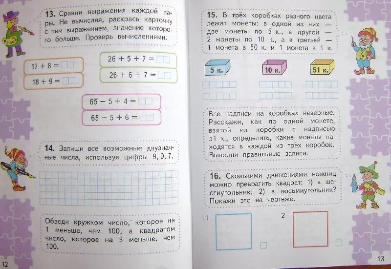 Математика 2 класс стр 69 упр 43