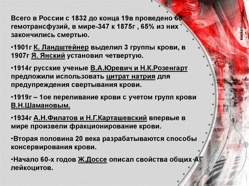 Учение о группах крови. Группа крови ученые. Учение о группах крови общая хирургия. Основоположник учения о группах крови. Филатов группа крови