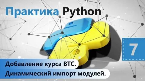 Модуль импорта