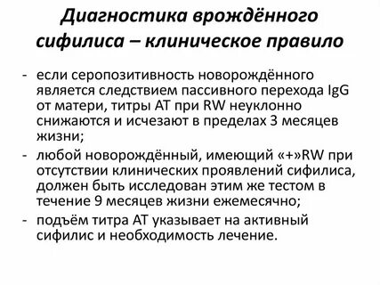 Диагноз врожденный