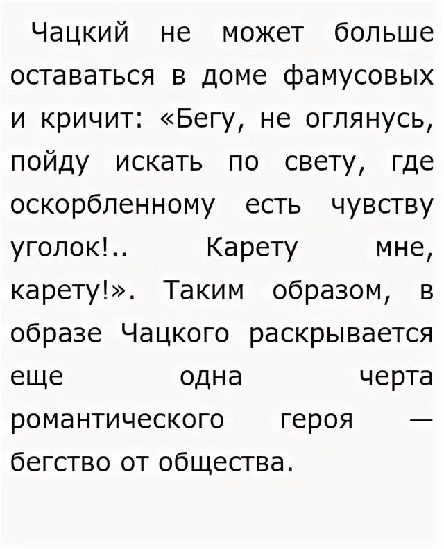 Можно ли отнести чацкого к лишним людям. Можно ли отнести чацкого к лишним людям
