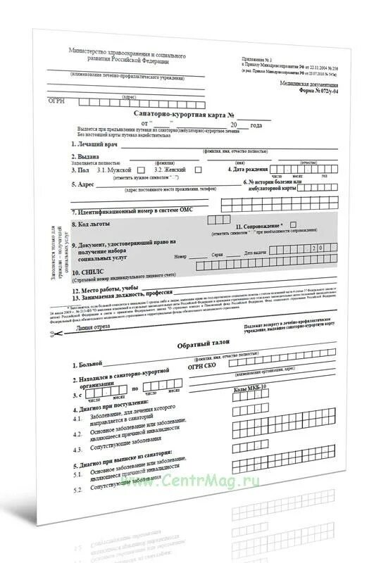 072 у 04 санаторно курортная карта. Санаторно-Курортная карта для детей форма 076/у-04. Санаторно-Курортная карта форма 072/у. Санаторная карта 072/у. 076 У 04 санаторно Курортная карта.