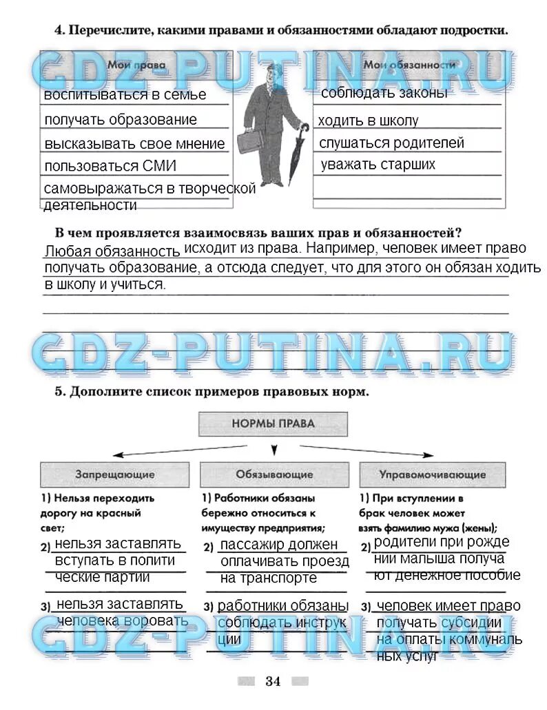 Проанализируйте высказывания. Обществознание 9 класс рабочая тетрадь ответы. Суверенитет это обществознание 9 класс. Политические партии по обществознанию 9 класс ответы. Карточки по обществознанию 9 класс.