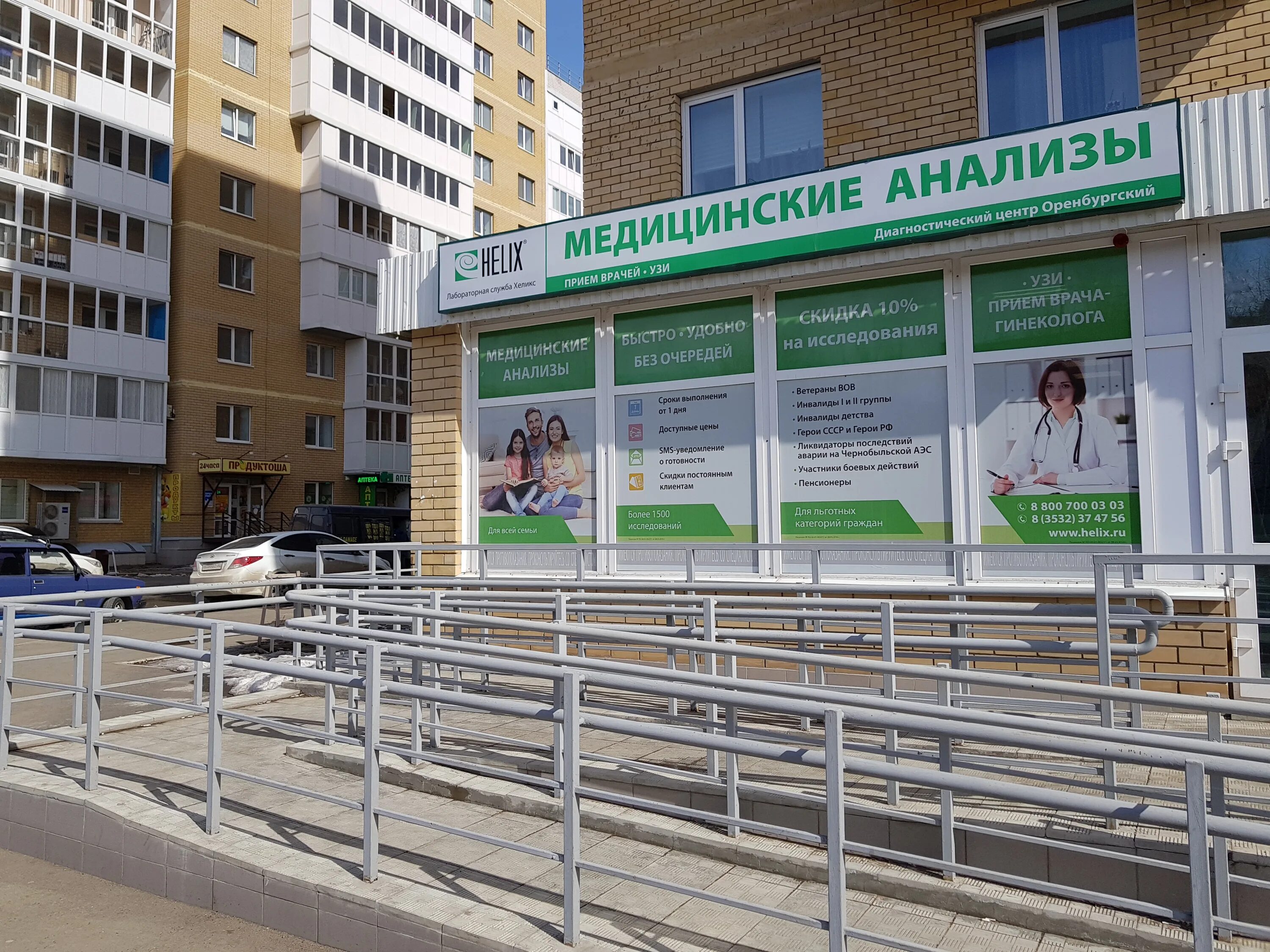 Хеликс оренбург промысловый. Хеликс на пролетарской оренбург. Хеликс бульвар новаторов 73. Грибоедова 46 рязань хеликс. Хеликс карачаевск.