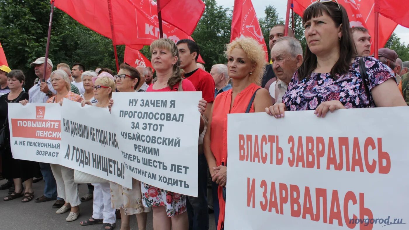 Митинг пенсионная. Митинг пенсия. Новгородская оппозиционер. Партия Справедливая Россия пенсионная реформа. Митинги против монетизации льгот.