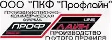 Profiline логотип. Магазин проф косметики ростов. Профлайн ессентуки. Профлайн екатеринбург. Логотип профлайн.