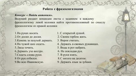 Держать язык за зубами антоним фразеологизм